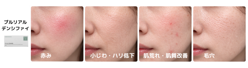 ブレッシングの薬剤の内、プルリアルデンシファイが合う肌